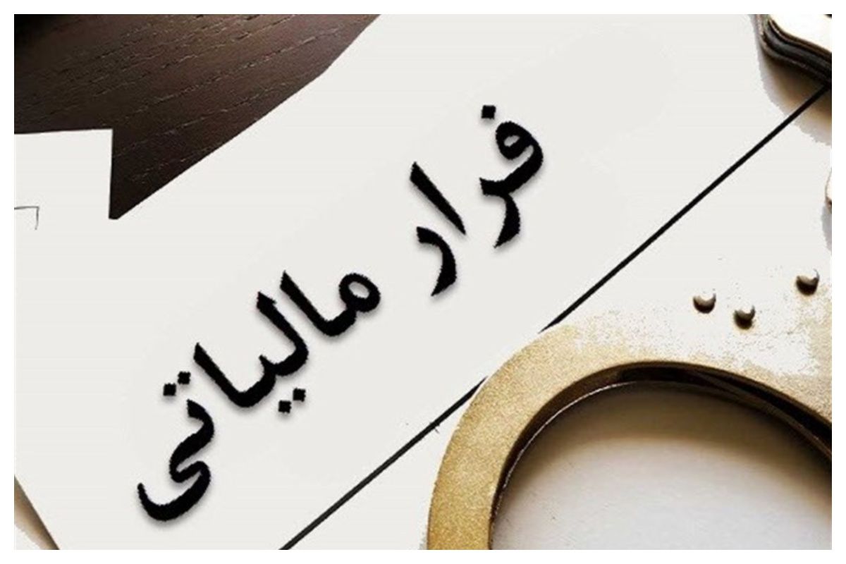 هشدار نسبت به شیوه‌های جدید پولشویی از طریق حساب‌های بانکی افراد ثالث