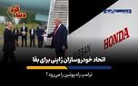 ترامپ راه پوتین را می‌رود؟