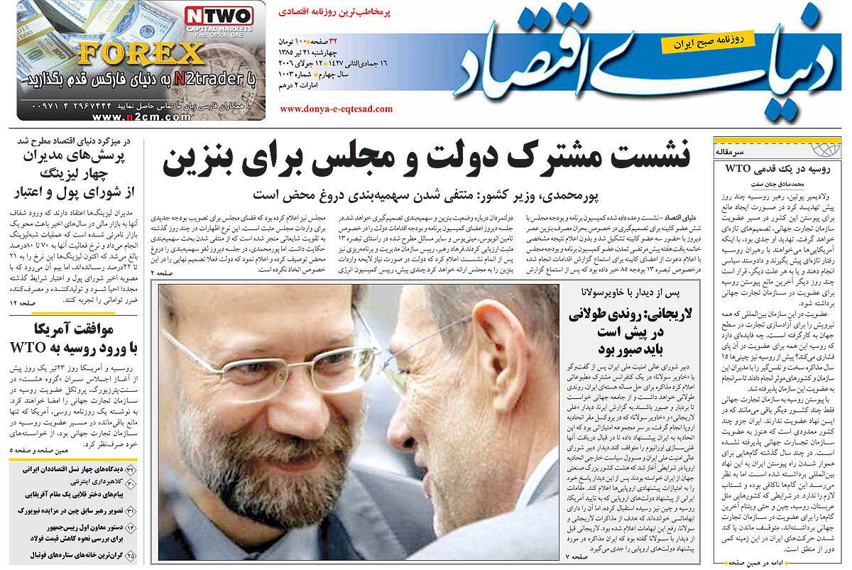  pdf روزنامه دنیای اقتصاد شماره 1003