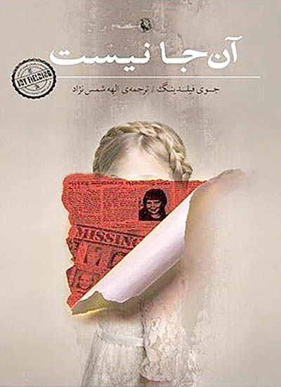 ترجمه رمان بازیگر استرالیایی در ایران
