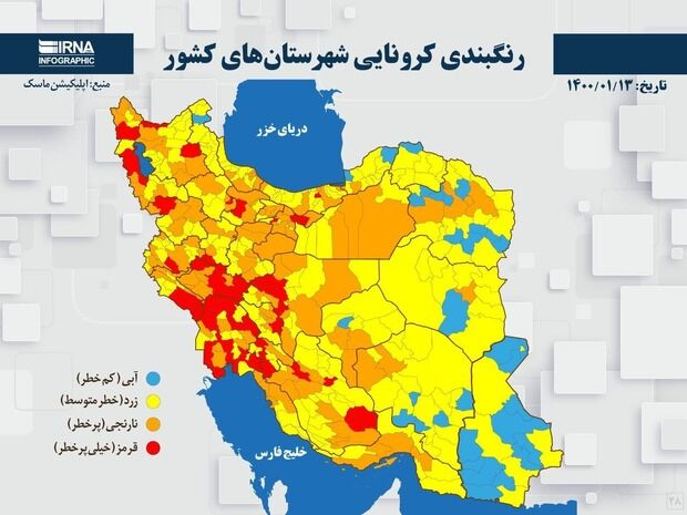 شهرستان های در وضعیت قرمز و نارنجی کدامند؟