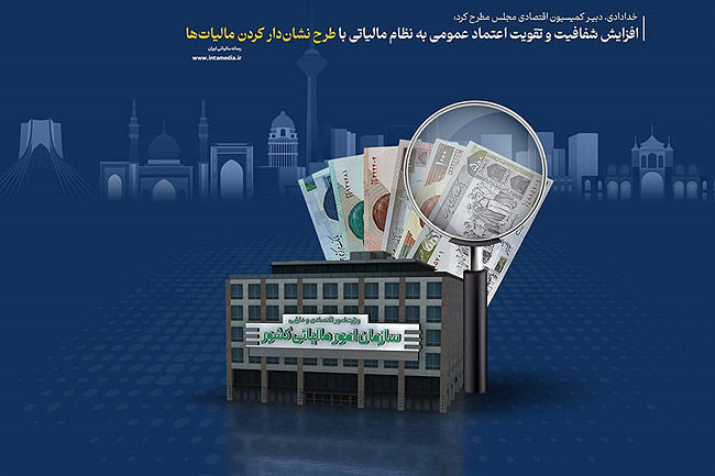 بیشترین شفافیت با کمترین دخالت