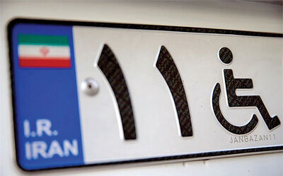 اصلاح آیین‌نامه واردات خودروی جانبازان