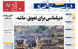 نسخه کامل شماره امروز روزنامه دنیای‌اقتصاد را اینجا بخوانید