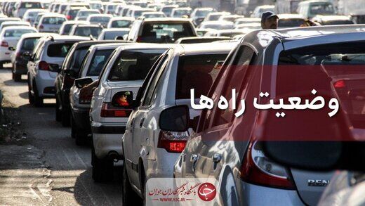 آخرین وضعیت ترافیکی جاده‌های چالوس و فیروزکوه