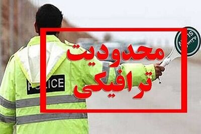 محدودیت‌های ترافیکی نماز جمعه تهران اعلام شد