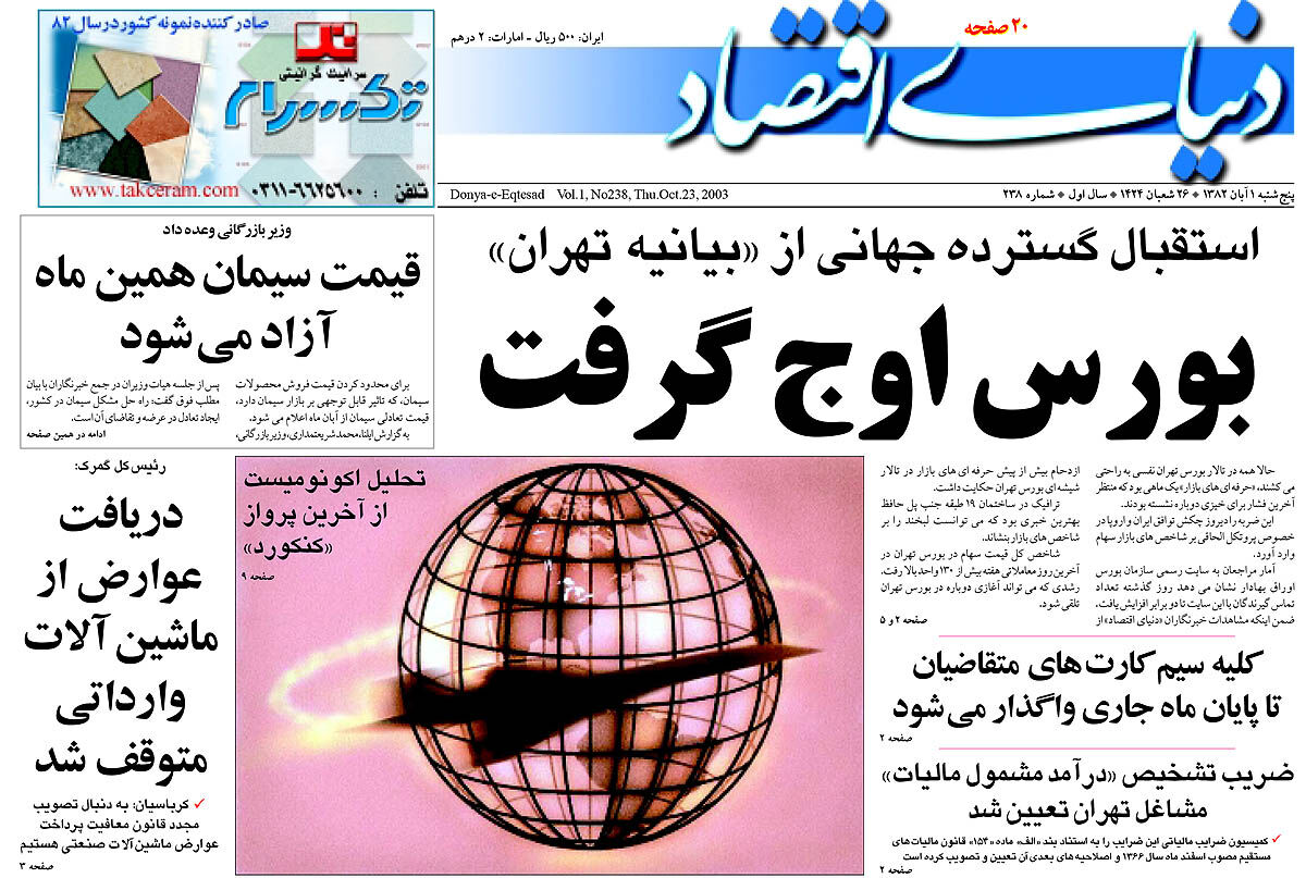 شماره 238