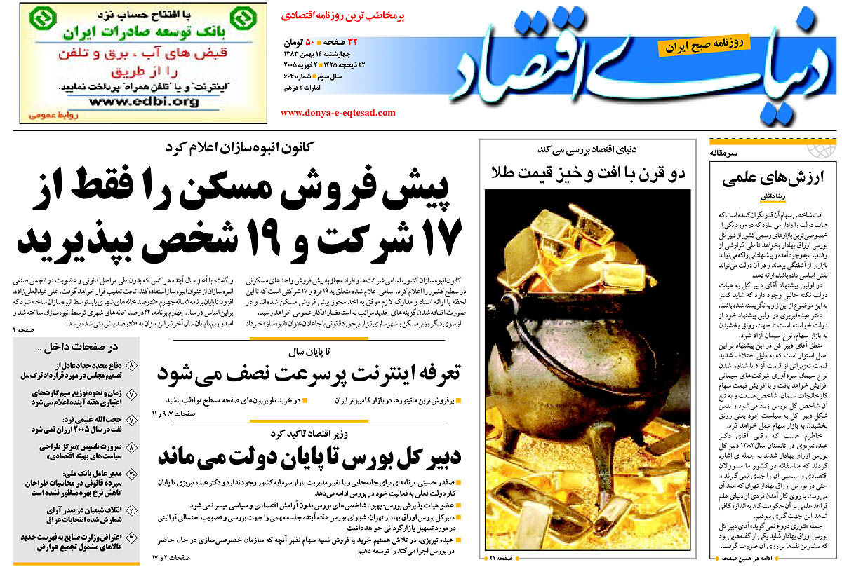  pdf روزنامه دنیای اقتصاد شماره 604