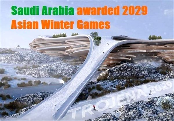 میزبانی رقابت‌های زمستانی 2029 به عربستان رسید