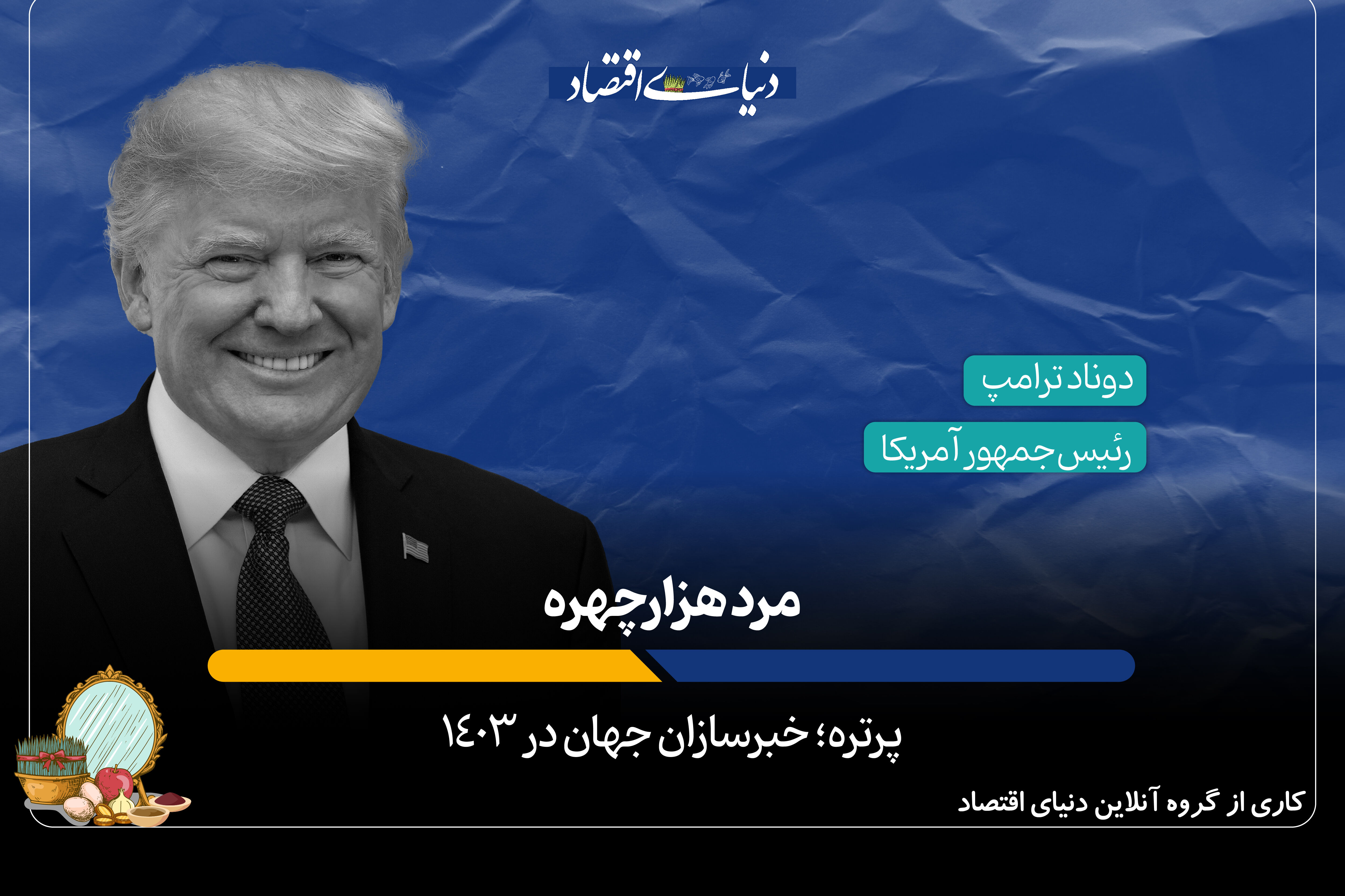 مرد هزارچهره