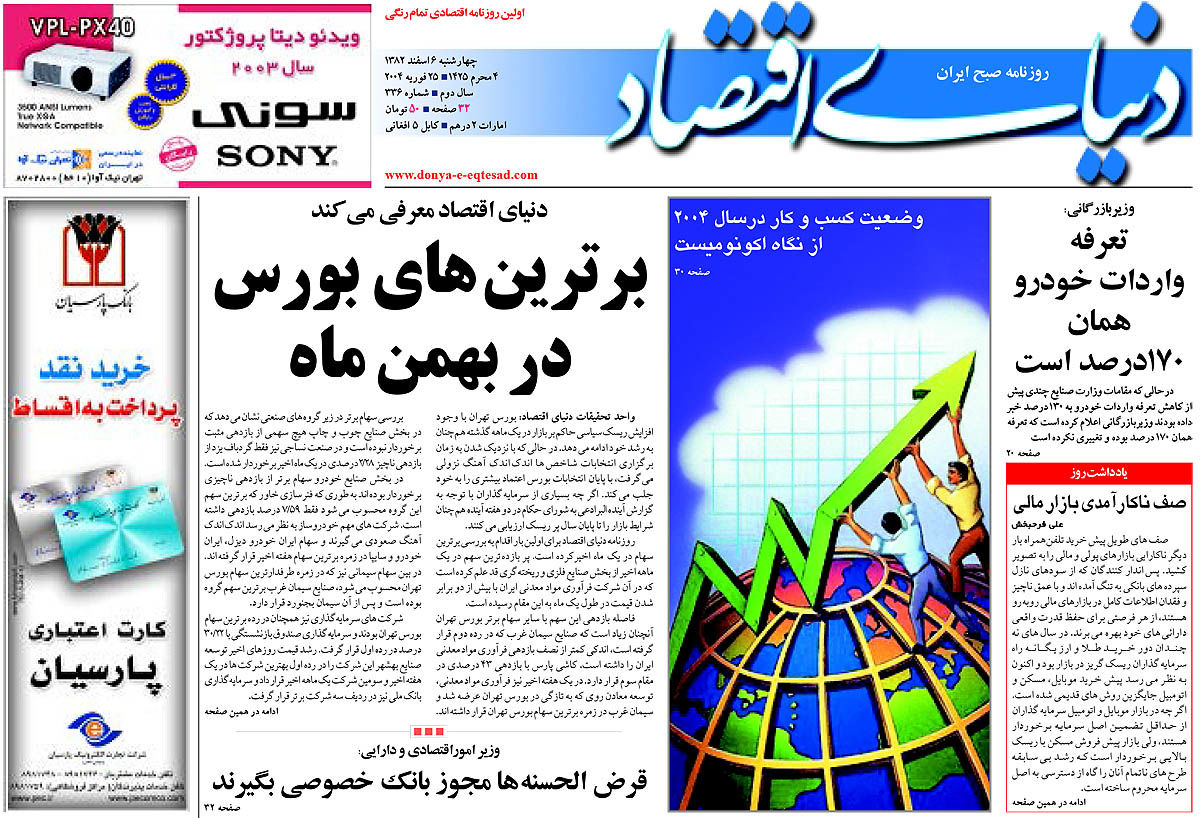  pdf روزنامه دنیای اقتصاد شماره 336