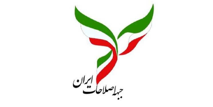 نشست جبهه اصلاحات ایران به ریاست حسین مرعشی