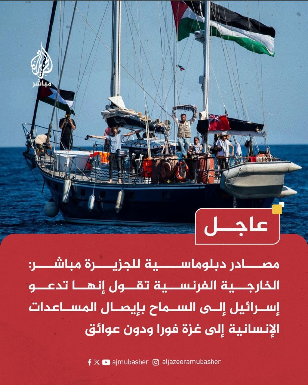 درخواست فوری فرانسه از اسرائیل 3