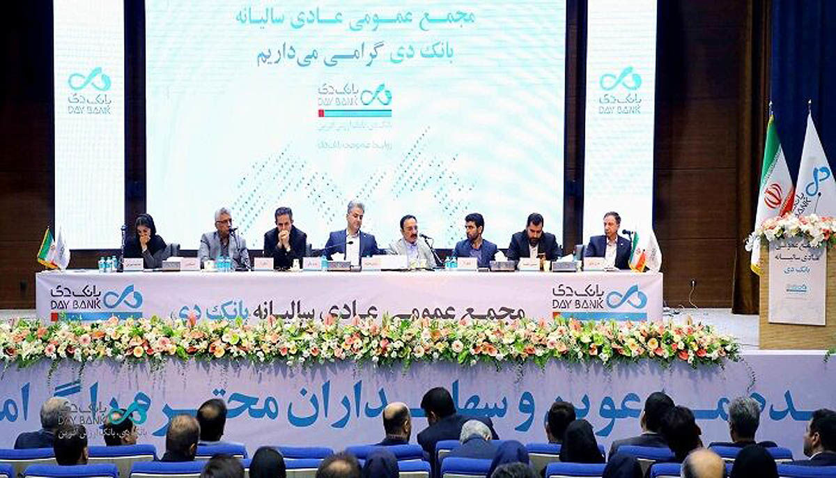 صورتهای مالی بانک دی تصویب شد؛ رشد دوبرابری منابع