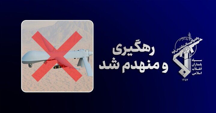 پهپاد MQ-1 رهگیری و منهدم شد+ جزئیات