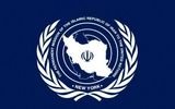 نماینده ایران در سازمان ملل: اورانیوم غنی‌شده ایران تحت نظارت کامل آژانس است