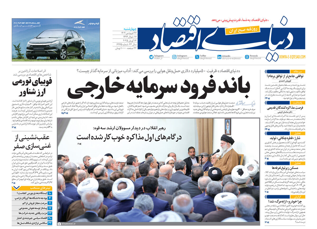 نسخه کامل شماره امروز روزنامه دنیای‌اقتصاد را اینجا بخوانید