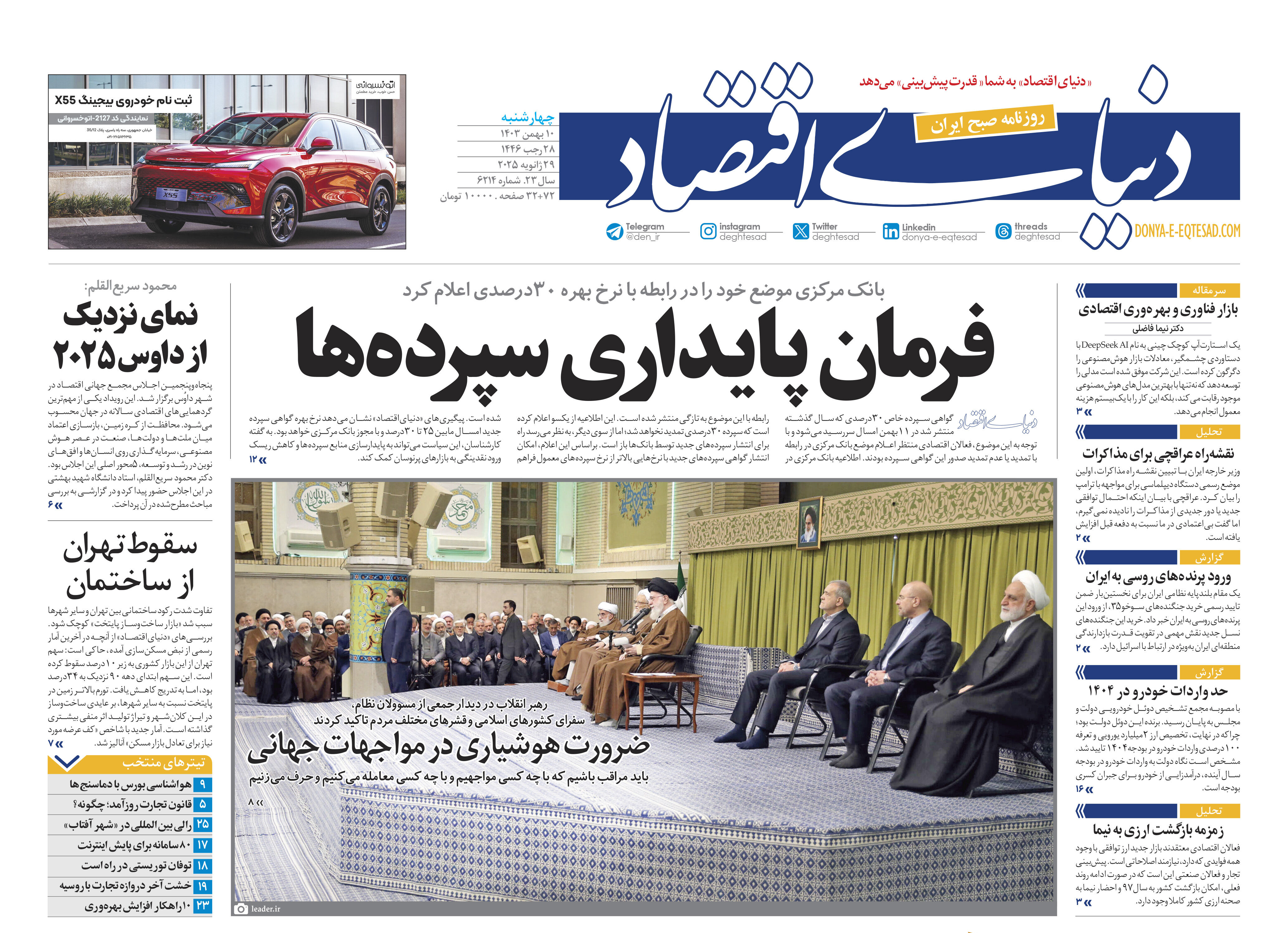 نسخه کامل شماره امروز روزنامه دنیای‌اقتصاد را اینجا بخوانید 