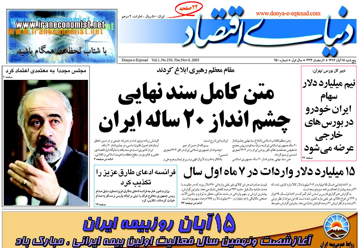  pdf روزنامه دنیای اقتصاد شماره 250