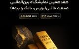 حضور داریک در هفدهمین نمایشگاه صنعت مالی ایران