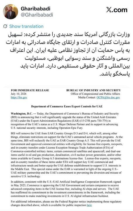 واکنش غریب‌آبادی به نقش امارات در تجاوز آمریکا به ایران