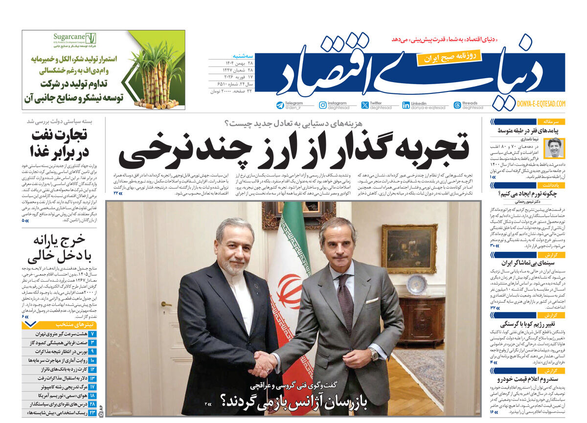 نسخه کامل شماره امروز روزنامه دنیای‌ اقتصاد را اینجا بخوانید