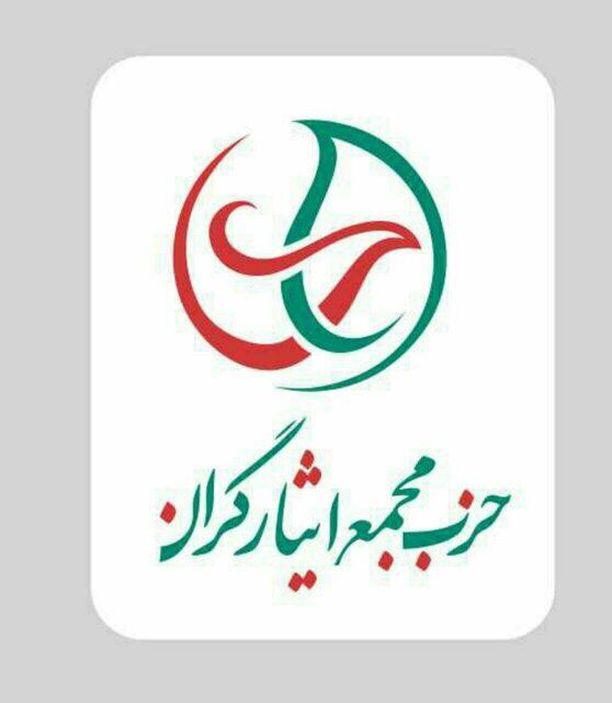 واکنش حزب مجمع ایثارگران در خصوص طرح به اصلاح اصلاح قانون انتخابات