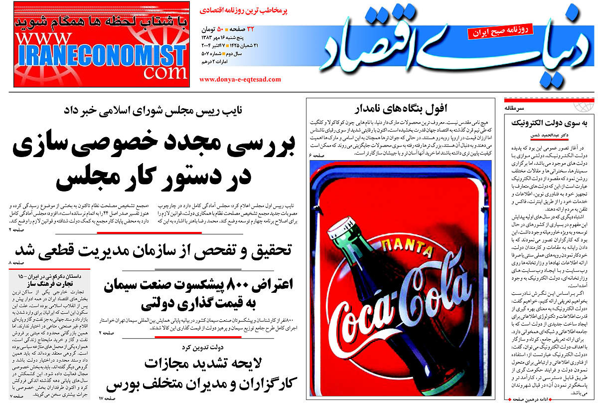  pdf روزنامه دنیای اقتصاد شماره 507