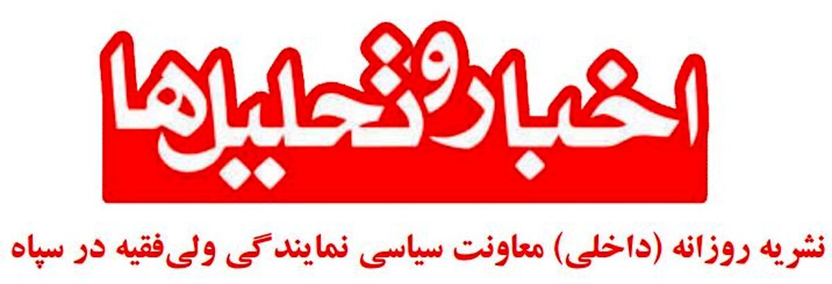 انتقاد نشریه سپاه از رسانه‌های انقلابی/ چرا قبح‌شکنی چند دختر در فلان شهرک بیشتر از خبرهای خوب دیده می شود؟!