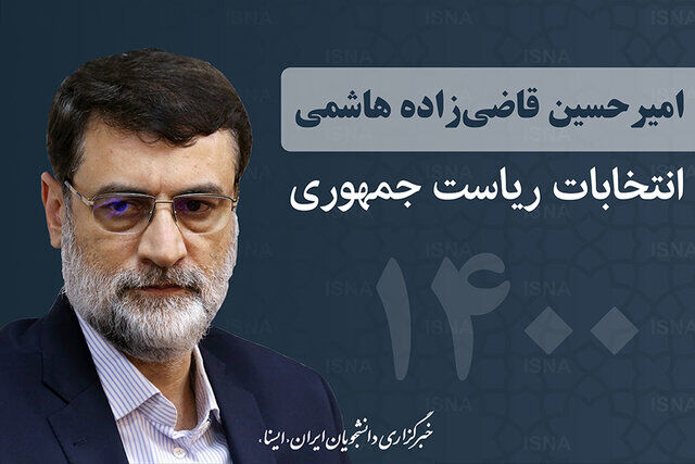 انصراف قاضی زاده هاشمی تکذیب شد