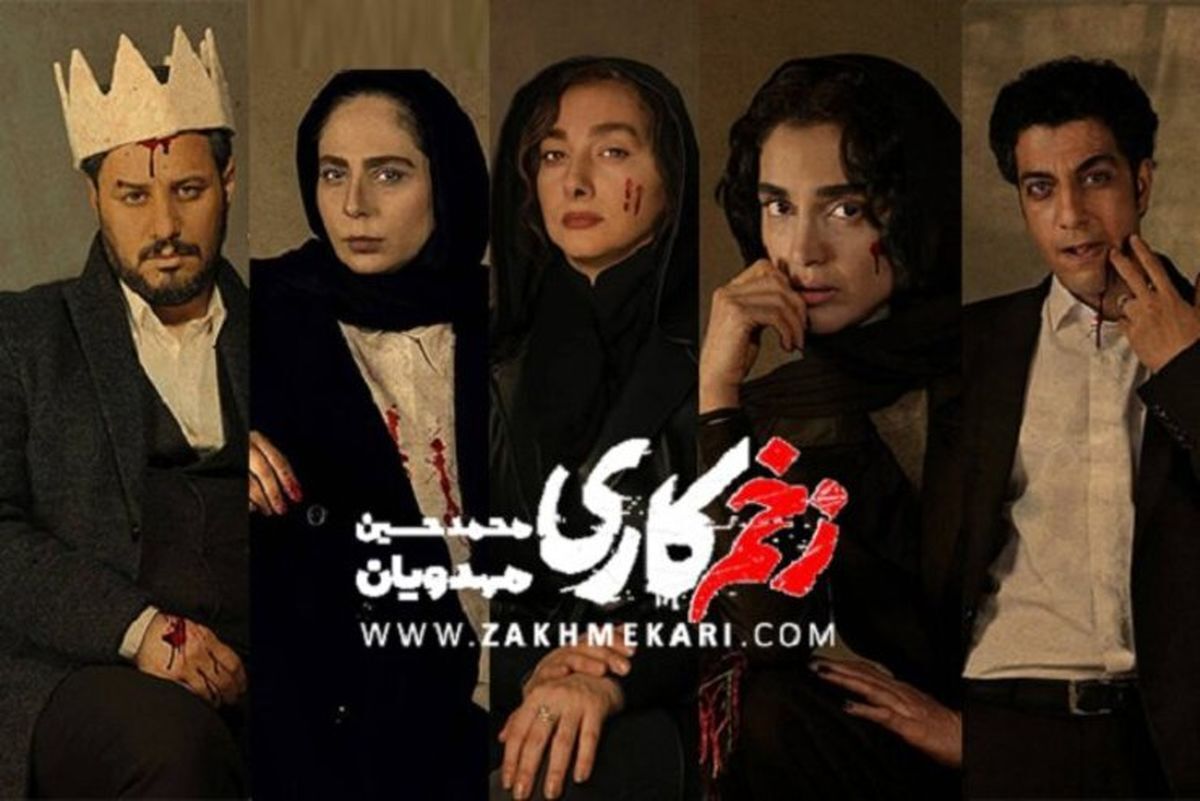 یک گاف خنده دار در سریال زخم کاری + فیلم
