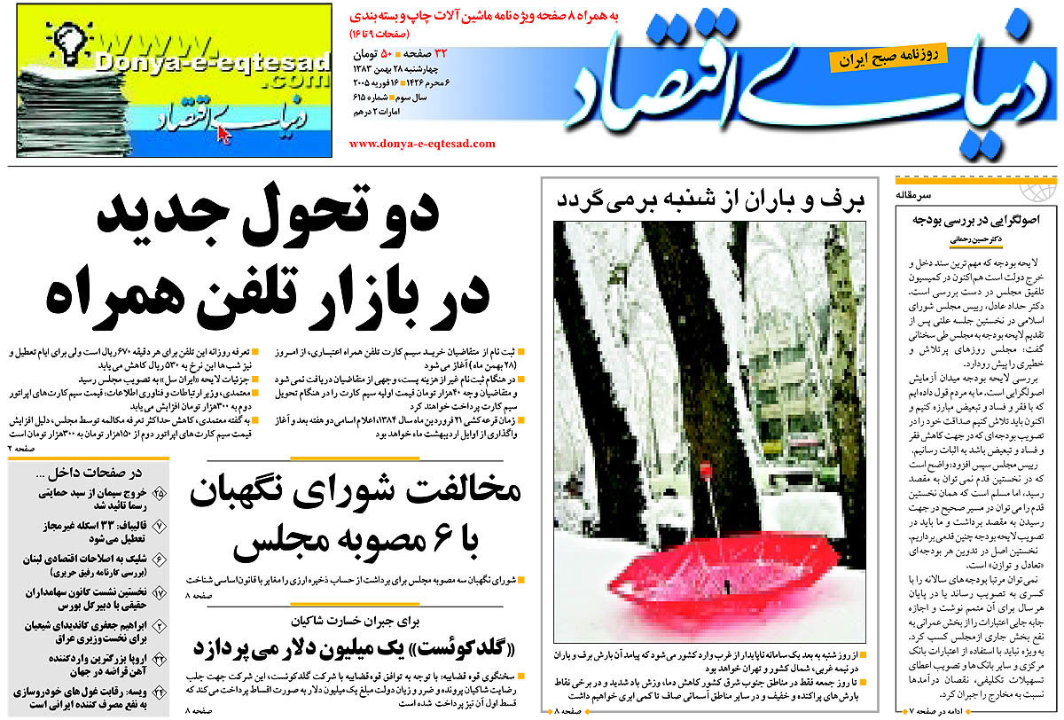  pdf روزنامه دنیای اقتصاد شماره 615