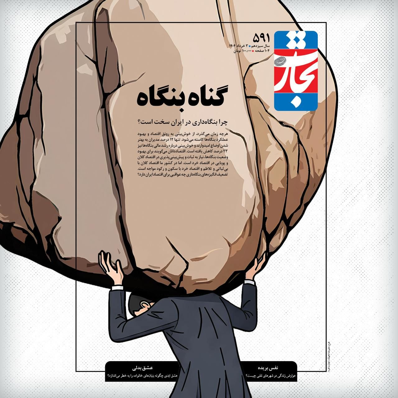 چرا بنگاه‌داری در ایران سخت است؟