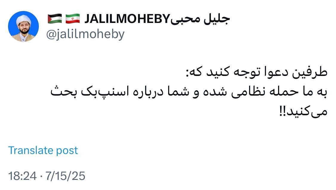 توئیت چهره نزدیک به قالیباف: طرفین دعوا توجه کنید به ما حمله نظامی شده.. 2