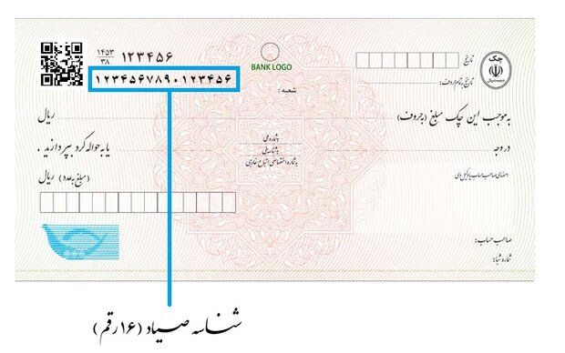 ثبت چک در سامانه صیاد اجباری می‌شود