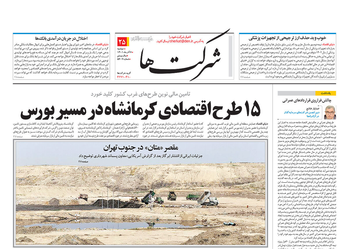 اخبار شرکت های شماره 5607 روزنامه دنیای اقتصاد را اینجا بخوانید 