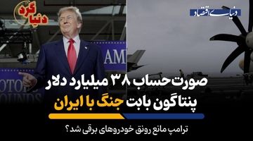 ترامپ مانع رونق خودروهای برقی شد؟