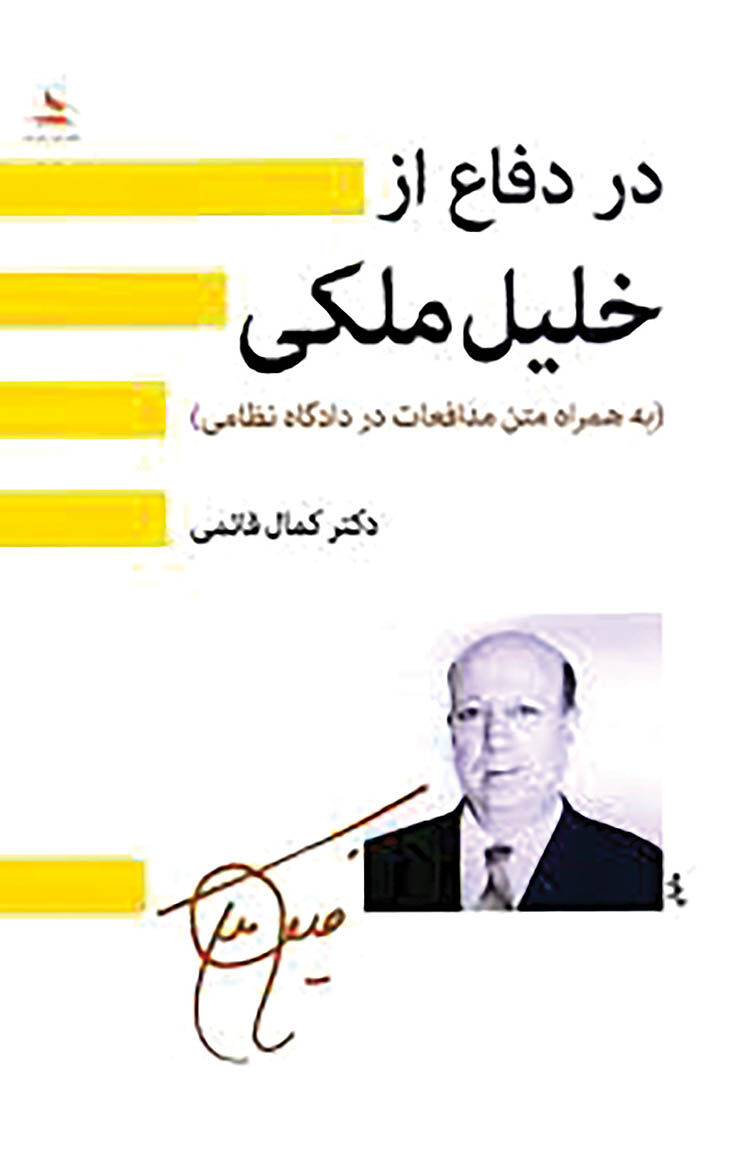 شناخت‌نامه خلیل ملکی در ویترین کتاب‌فروشی‌ها