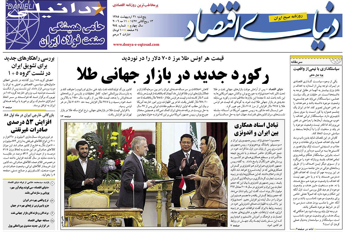 pdf روزنامه دنیای اقتصاد شماره 954