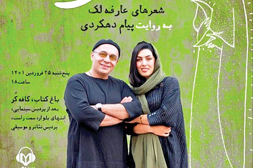 رونمایی یک کتاب گویا با صدای پیام دهکردی