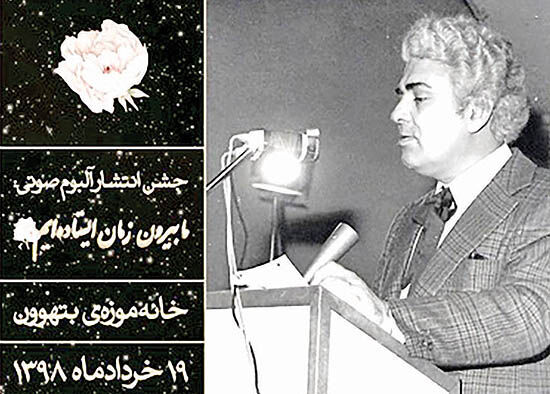 رونمایی از شعرخوانی منتشر نشده احمد شاملو