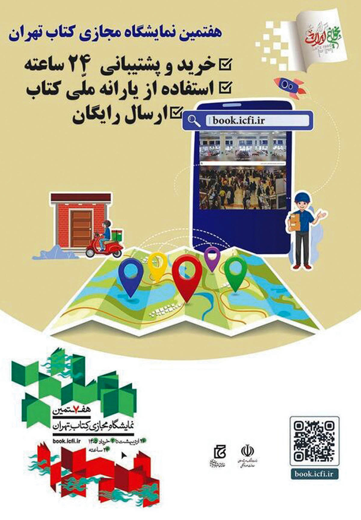 تخفیف ۲۵ درصدی در نمایشگاه کتاب