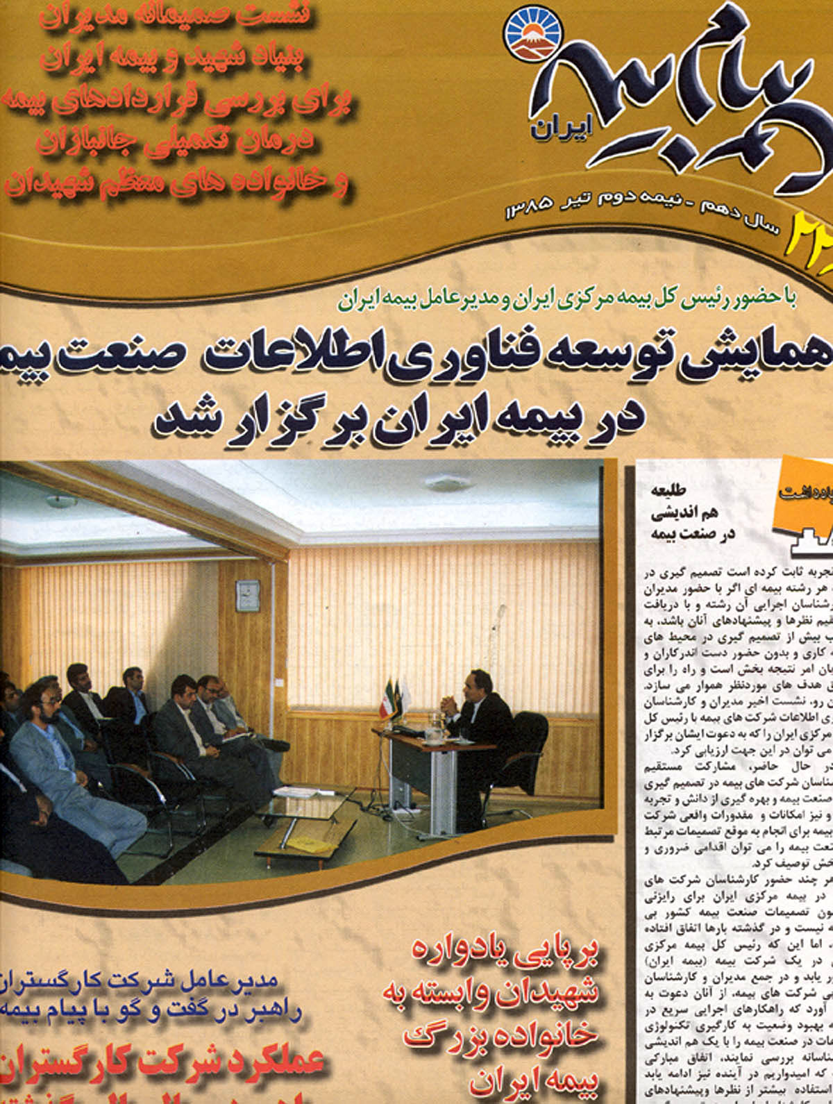 پیام بیمه ایران منتشر شد 