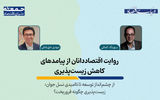 از چشم‌انداز توسعه تا ناامیدی نسل جوان؛ زیست‌پذیری چگونه فروریخت؟