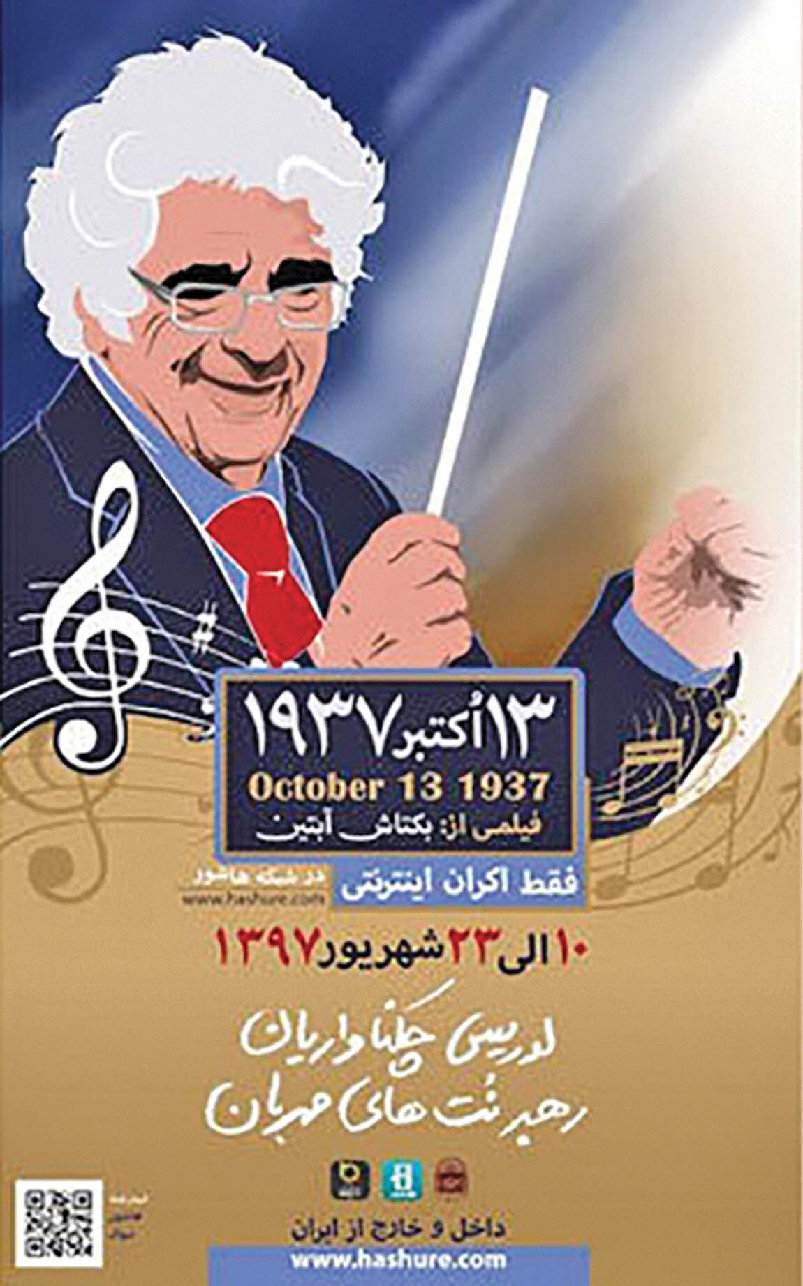آغاز اکران اینترنتی فیلمی درباره لوریس چکناواریان 