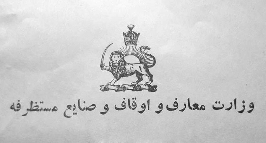 تحولات در وزارت معارف