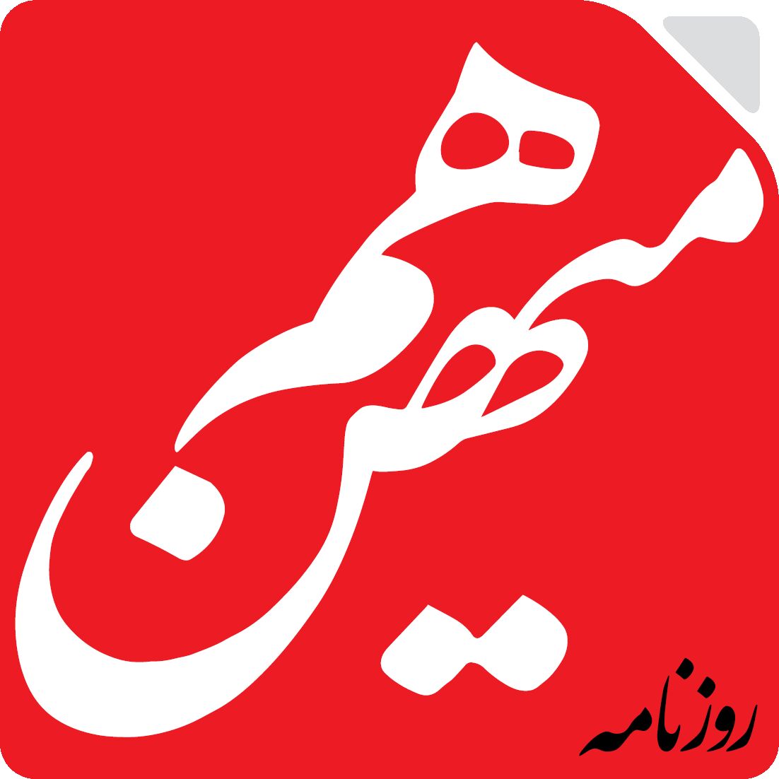 سقوط بورس ما را بدبخت کرد/ آنچه ریزش بورس بر سر روستای معروف به مال استریت آورد