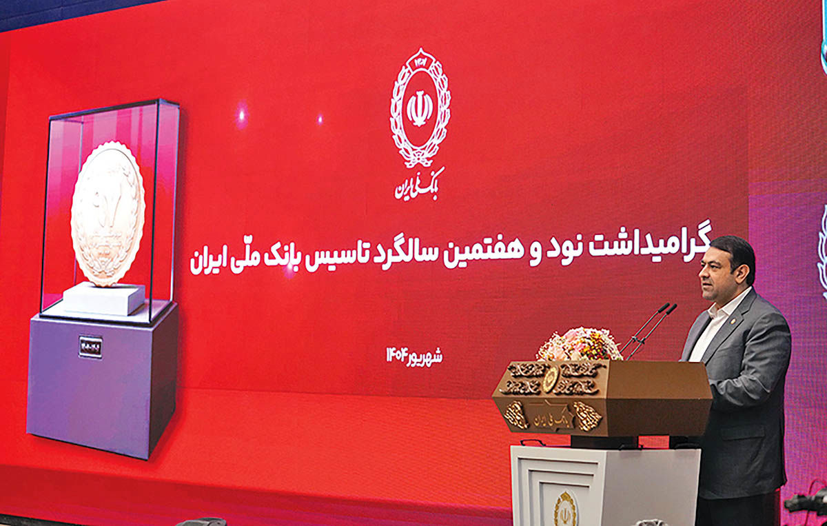 ملیترین بانک ایرانی 97 ساله شد