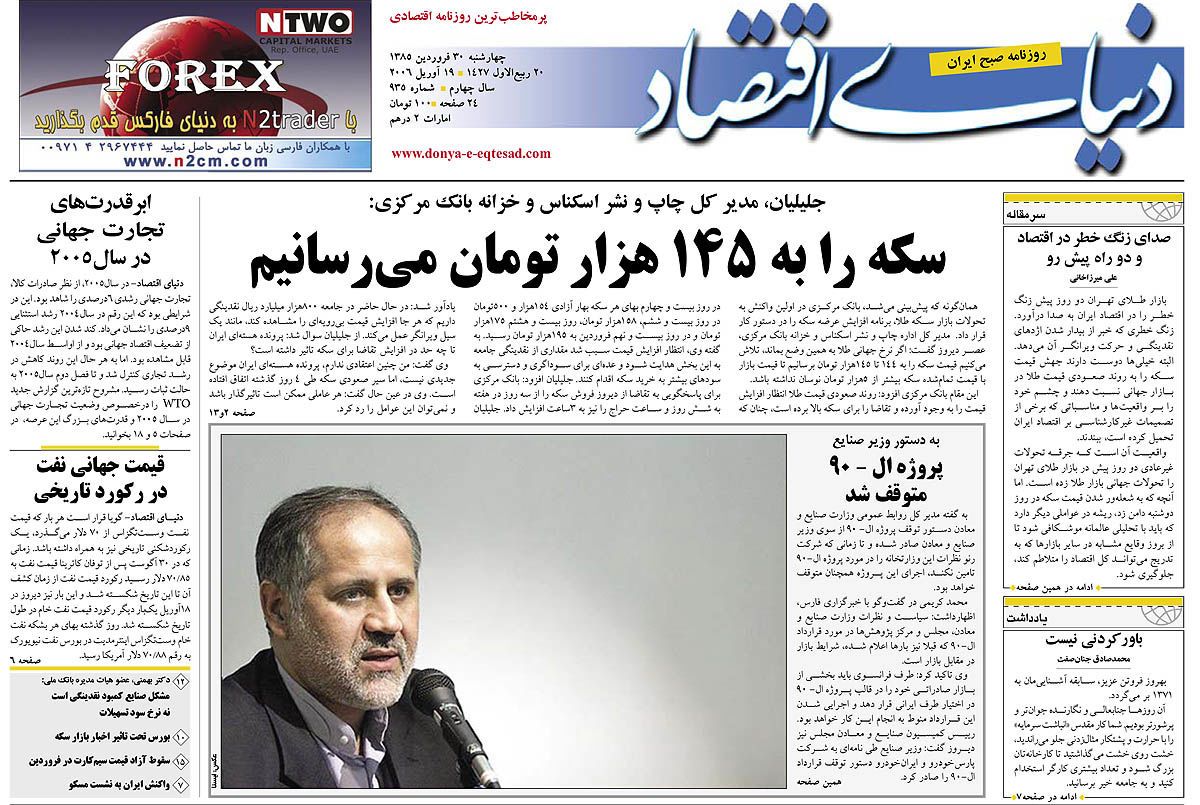 pdf روزنامه دنیای اقتصاد شماره 935