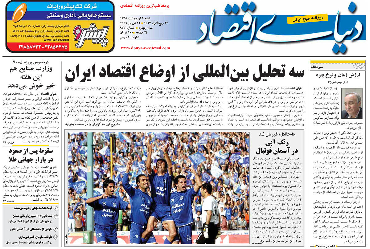 pdfروزنامه دنیای اقتصاد شماره 937